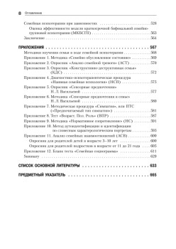 Психология и психотерапия семьи. 4-е изд.
