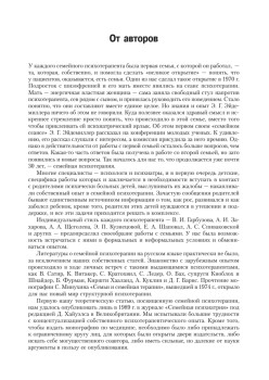 Психология и психотерапия семьи. 4-е изд.