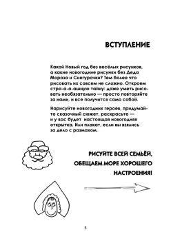 Как нарисовать новогоднюю историю за 30 секунд