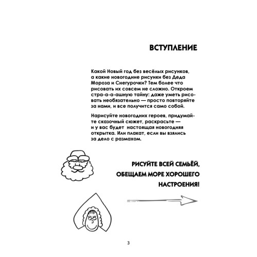 Как нарисовать новогоднюю историю за 30 секунд