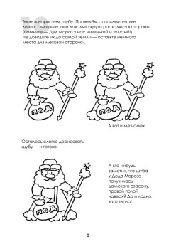 Как нарисовать новогоднюю историю за 30 секунд