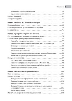 Ноутбук: учиться никогда не поздно. 4-е изд.