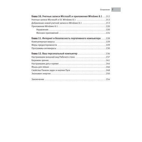 Ноутбук: учиться никогда не поздно. 4-е изд.