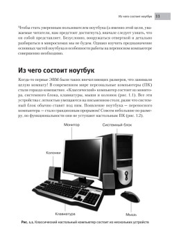 Ноутбук: учиться никогда не поздно. 4-е изд.