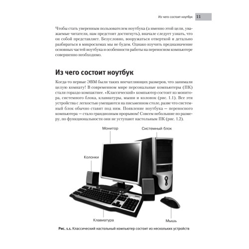 Ноутбук: учиться никогда не поздно. 4-е изд.