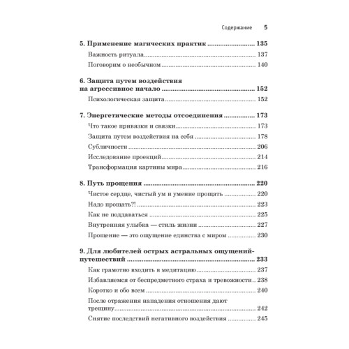 Как защититься от психологических агрессоров и энергетических вампиров. Спокойная сила
