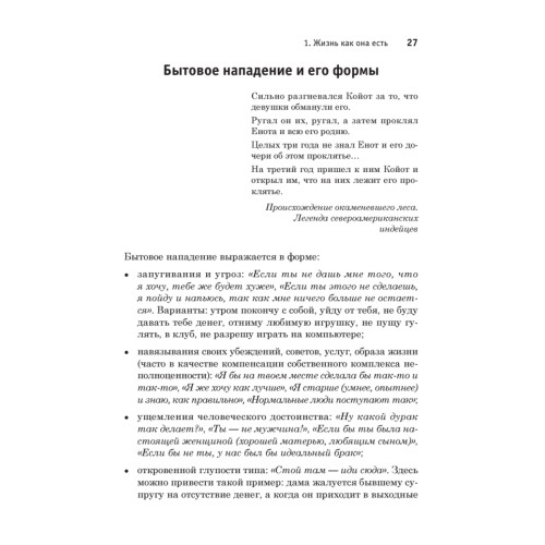 Как защититься от психологических агрессоров и энергетических вампиров. Спокойная сила
