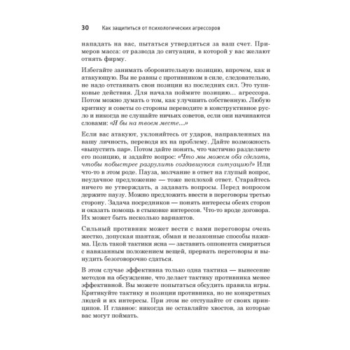 Как защититься от психологических агрессоров и энергетических вампиров. Спокойная сила