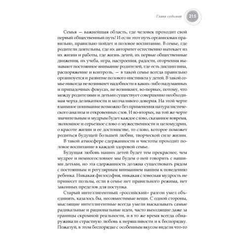 Книга для родителей