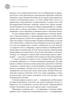 Книга для родителей