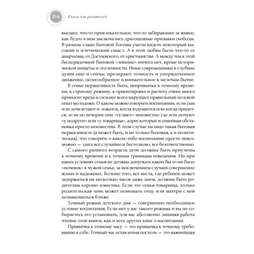 Книга для родителей