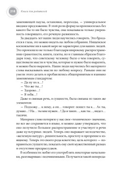 Книга для родителей