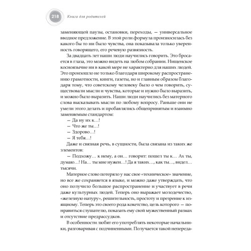 Книга для родителей