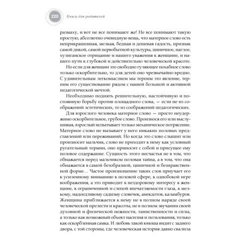 Книга для родителей