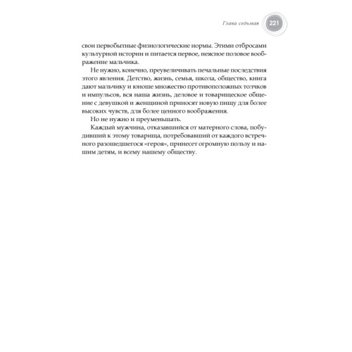 Книга для родителей
