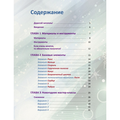 Новогодний квиллинг