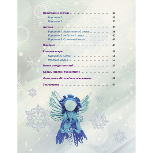 Новогодний квиллинг