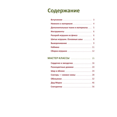 Подарки из флиса: мастер-классы и выкройки