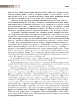 Компьютерное проектирование в дизайне одежды. Учебник для вузов. Стандарт третьего поколения