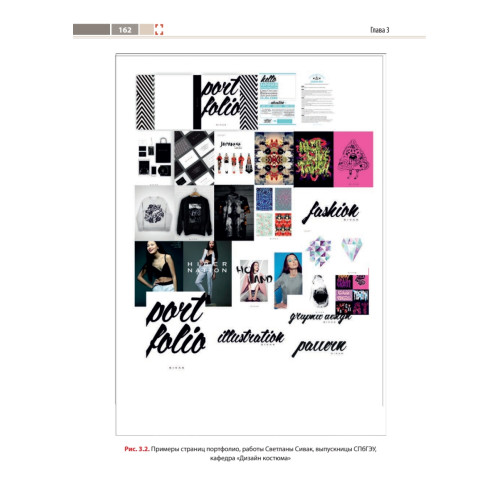 Компьютерное проектирование в дизайне одежды. Учебник для вузов. Стандарт третьего поколения