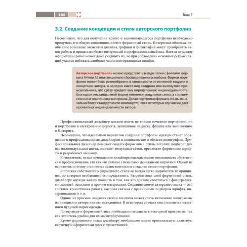 Компьютерное проектирование в дизайне одежды. Учебник для вузов. Стандарт третьего поколения