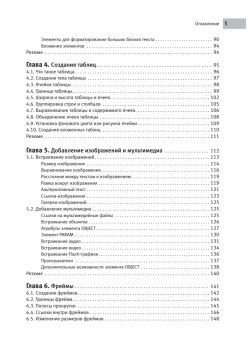 Создаем сайты с помощью HTML, XHTML и CSS на 100 %. 4-е изд.