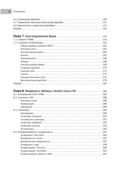 Создаем сайты с помощью HTML, XHTML и CSS на 100 %. 4-е изд.