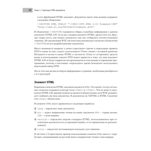 Создаем сайты с помощью HTML, XHTML и CSS на 100 %. 4-е изд.