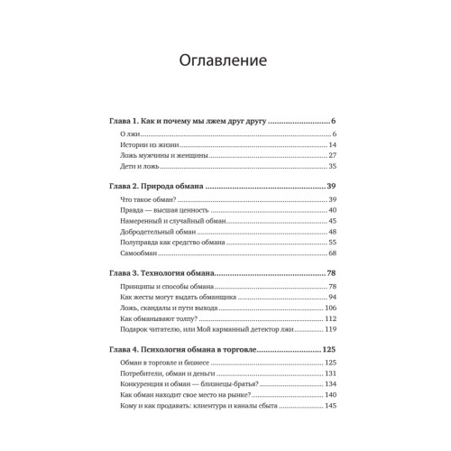 Почему нам врут, а мы верим