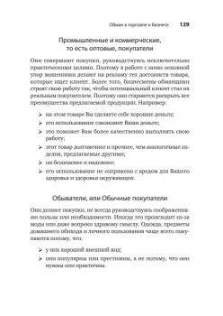 Почему нам врут, а мы верим