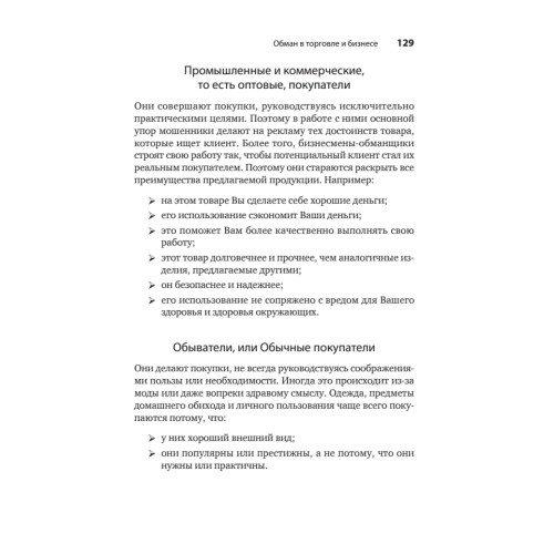 Почему нам врут, а мы верим
