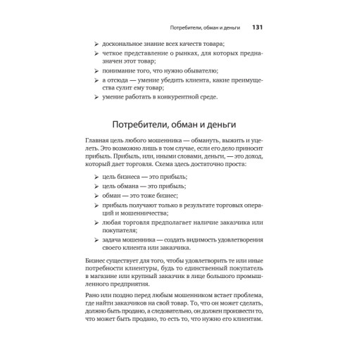 Почему нам врут, а мы верим