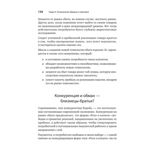 Почему нам врут, а мы верим