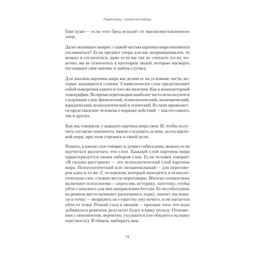 Переговоры: стратегия победы