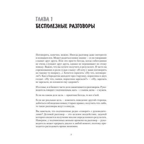 Переговоры: стратегия победы