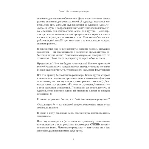 Переговоры: стратегия победы