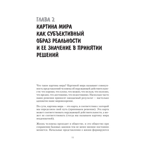 Переговоры: стратегия победы