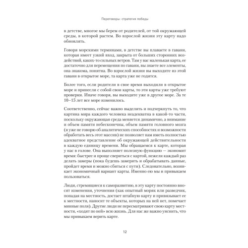 Переговоры: стратегия победы