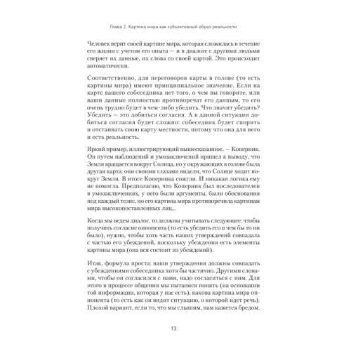 Переговоры: стратегия победы