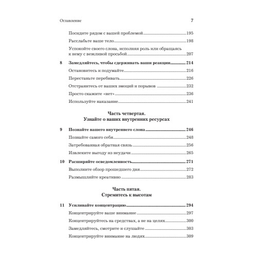 СаМое важное.  Как разобраться в себе, стать лидером и повести за собой команду