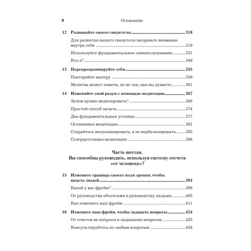 СаМое важное.  Как разобраться в себе, стать лидером и повести за собой команду