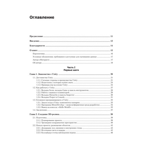 Unity в действии. Мультиплатформенная разработка на C#