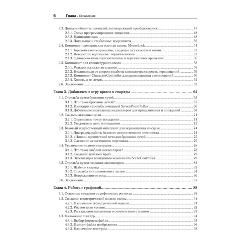 Unity в действии. Мультиплатформенная разработка на C#