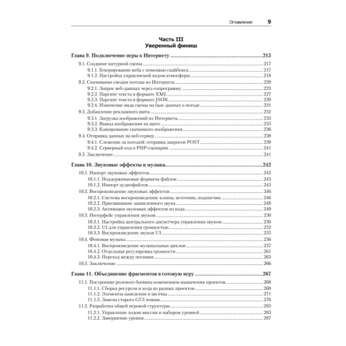 Unity в действии. Мультиплатформенная разработка на C#