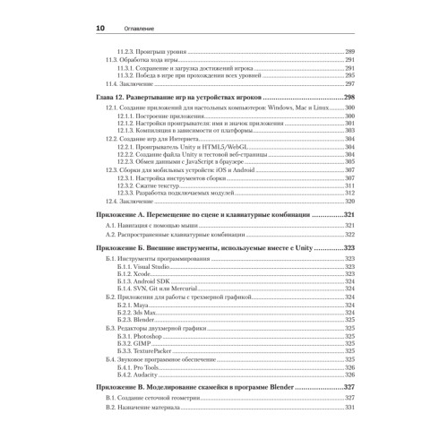 Unity в действии. Мультиплатформенная разработка на C#