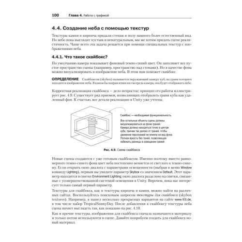 Unity в действии. Мультиплатформенная разработка на C#