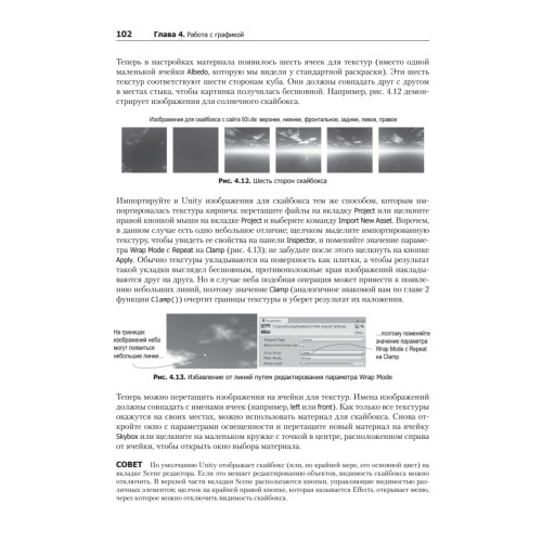 Unity в действии. Мультиплатформенная разработка на C#