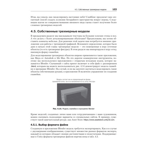 Unity в действии. Мультиплатформенная разработка на C#