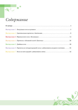 Стильные повседневные косички для девочек. Мастер-класс профессионала