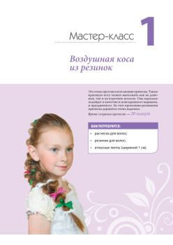 Стильные повседневные косички для девочек. Мастер-класс профессионала